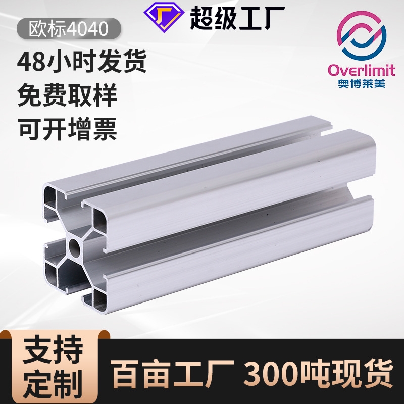 欧标工业铝型材4040
